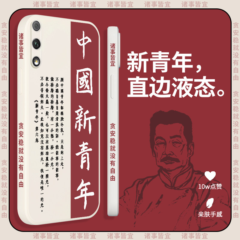 要9xpro侧边图液态荣誉y7s直边觉醒年代hlk-al00中国新青年文字保护套