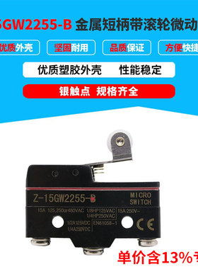 专票价金属短柄带滚轮Z-15GW2255-B 银触点 防水微动开关