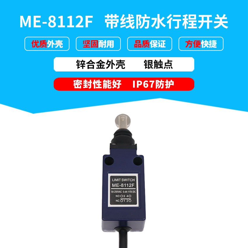 防尘防油防水机床自动化设备横向滚轮式ME-8112F带线微型行程开关
