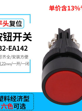 专票价热销XB2-EA142 EA131 EA151 EA121自复位平头按钮开关 22mm