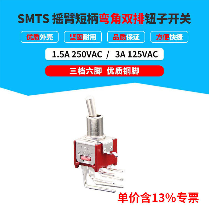 专票价手动控制开关红色SMTS短柄侧弯脚双排3档6脚摇臂钮子100起