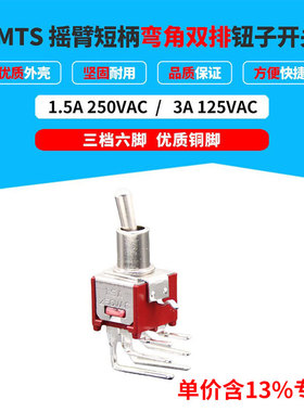 专票价手动控制开关红色SMTS短柄侧弯脚双排3档6脚摇臂钮子100起