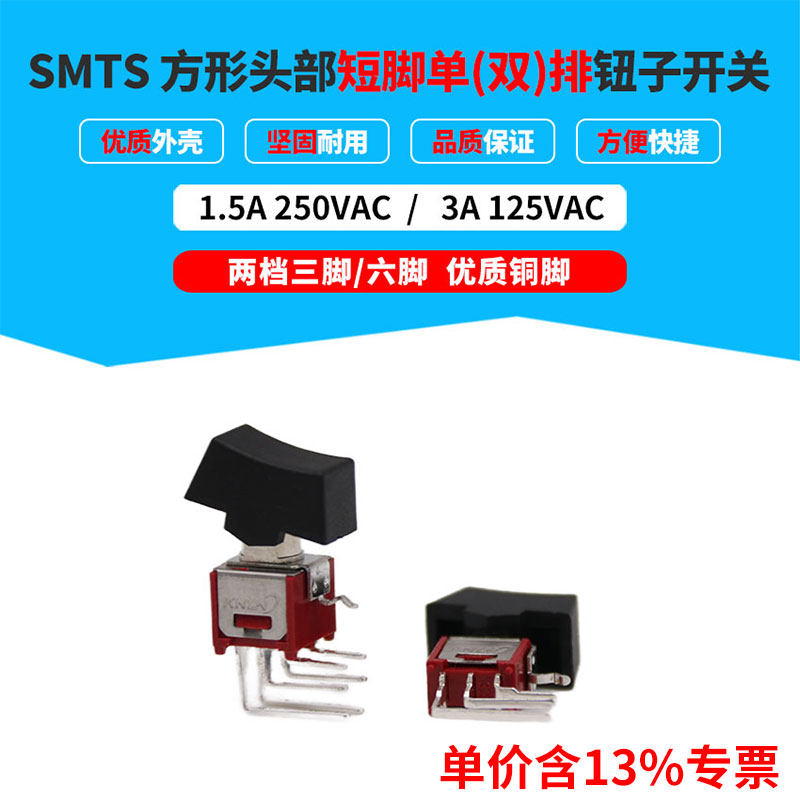 专票价手动控制SMTS方形头部侧弯脚2档位单排3脚双排6脚钮子开关