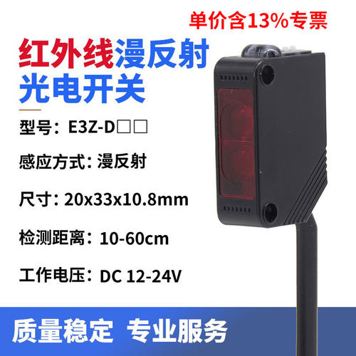 D62光电开关E3Z红外线