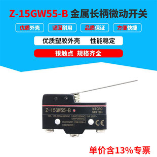 专票价金属长柄防水微动开关Z 银触点 限位开关进口平替 15GW55