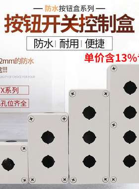 专票价灰色TYX-01 02 03 04防水开关按钮控制盒启动 急停开孔22mm