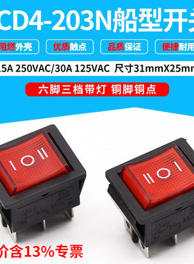 专票价KCD4-203N船型开关 6脚3档带灯红色 六脚翘板电源 15A/250V