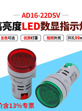 专票价AD16-22DSV数字显器交流电压表 电流表频率表AC12-500v22mm