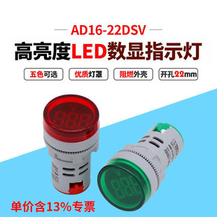 专票价AD16-22DSV数字显器交流电压表 电流表频率表AC12-500v22mm