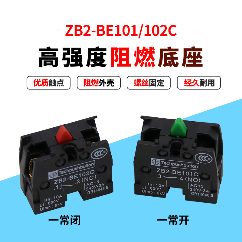 XB2 LAY5按钮开关底座 触点ZB2-BE101C一常开 ZB2-BE102C一常闭