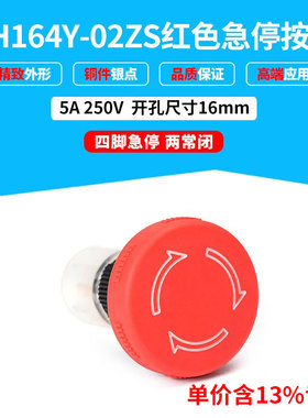 专票价AH164Y-02ZS 一体式红色急停按钮 两常闭开关四脚 开孔16mm