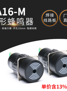专票价LA16Y-M圆形蜂鸣器 黑色2脚 带叫振动报警器 16MM 12V 24V