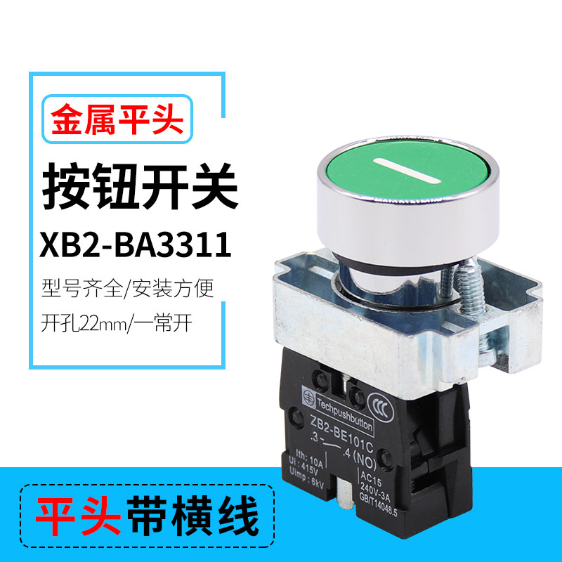 XB2-BA3311平头绿带符号按钮开关 点动自复位 开孔22mm  一常开