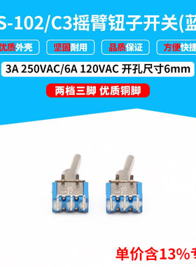 专票价蓝色钮子开关 MTS-102C3 三脚二档弯脚6A 开孔6MM MTS102C3