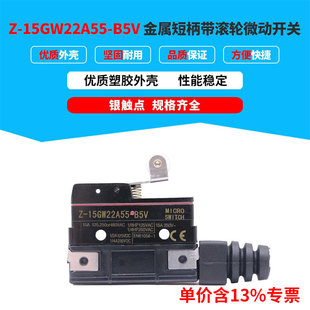 专票价Z系列防水抱闸检测微动开关Z B5V电梯配件 15GW22A55