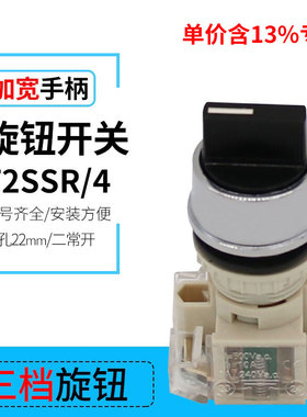 专票价T2SSR/4三挡旋钮按钮开关三位选择 3挡旋转 开孔尺寸22mm