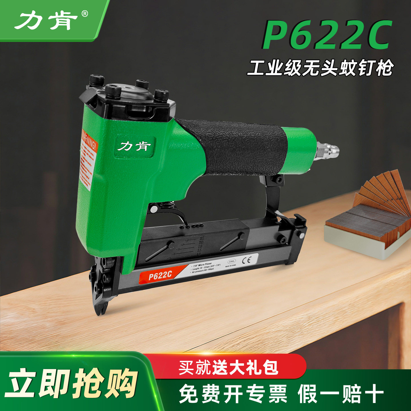 力肯蚊钉枪P622C气钉枪木工专用 气动直钉枪工艺品家具无头蚊钉枪