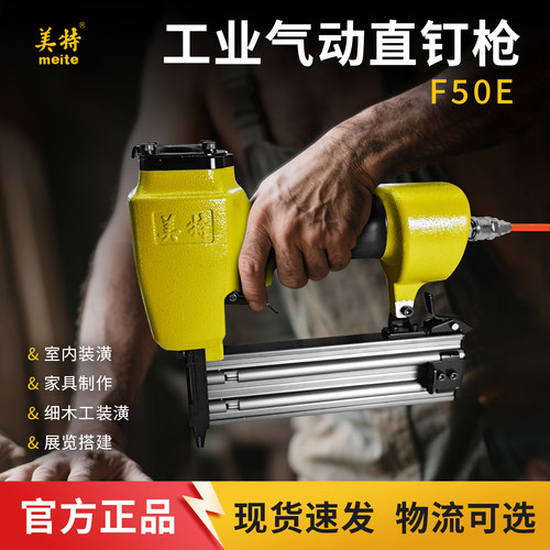 美特F50E直钉枪气钉枪终身维保