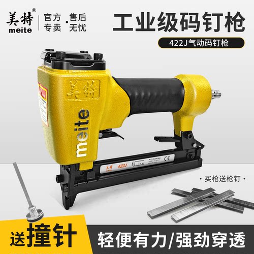 美特气动码钉枪422J木工专用工具