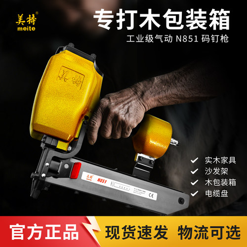 美特N851码钉枪木包装箱气动钉枪