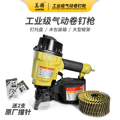 终身维保美特卷钉枪cn55