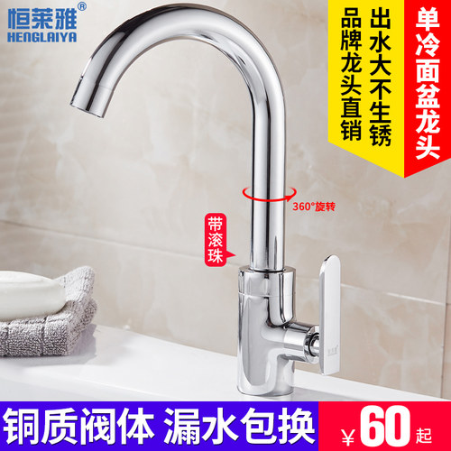 卫生间立式洗手池可旋转单冷龙头