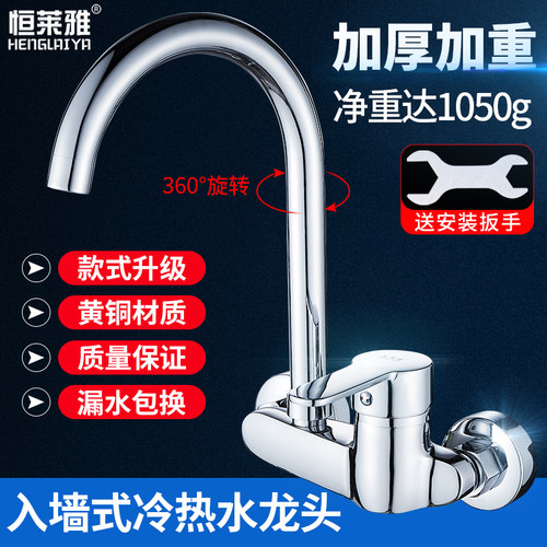 恒莱雅全铜入墙式冷热厨房水龙头
