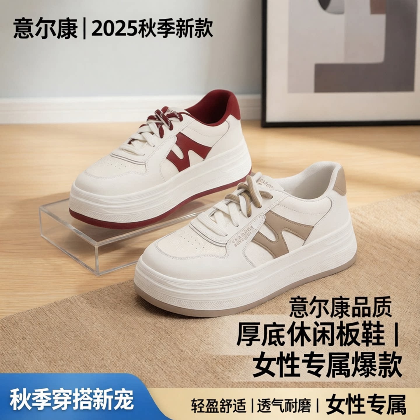 意尔康女鞋2025新款秋季小白鞋女厚底休闲鞋百搭爆款板鞋时尚鞋子
