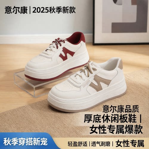 意尔康女鞋2025新款秋季小白鞋女厚底休闲鞋百搭爆款板鞋时尚鞋子