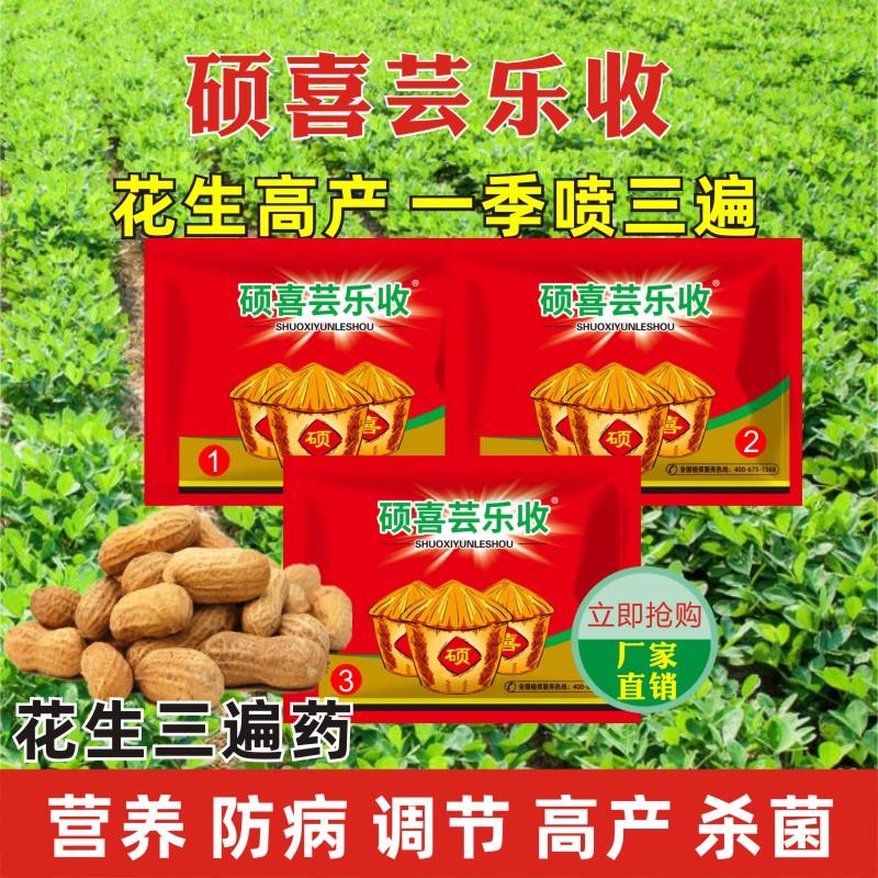 芸乐收三遍套餐芸乐收高产