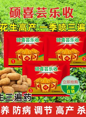 芸乐收三遍套餐芸乐收高产
