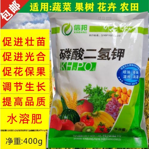 【送量勺】磷酸二氢钾花卉蔬菜肥