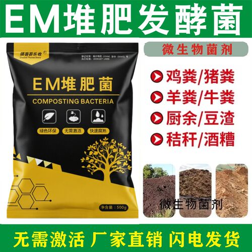 发酵剂鸡粪鸭粪猪粪牛粪羊粪腐熟