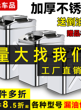 加厚304不锈钢汽油桶30L20升10L柴油桶加油壶汽油专用桶备用油箱