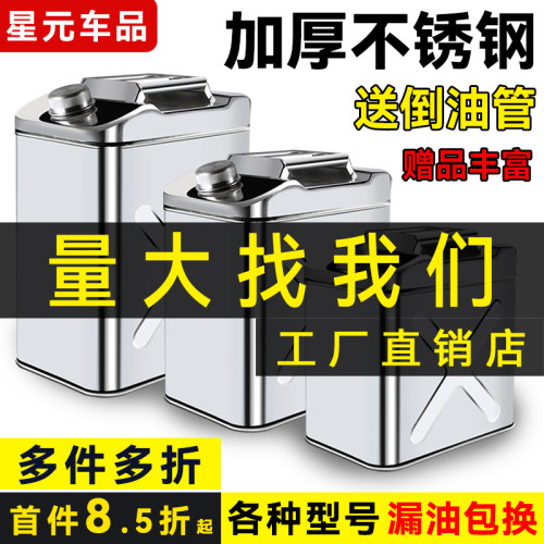 加厚304不锈钢汽油桶备用油箱