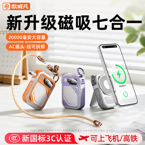 AC插头20000毫安磁吸带线充电宝