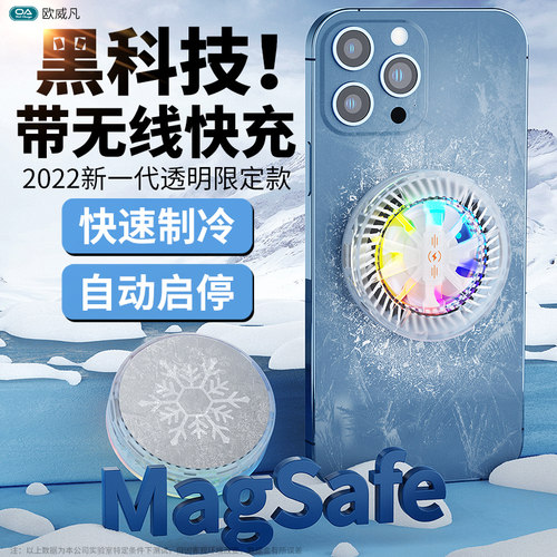【手机散热器NO1】苹果专用透明