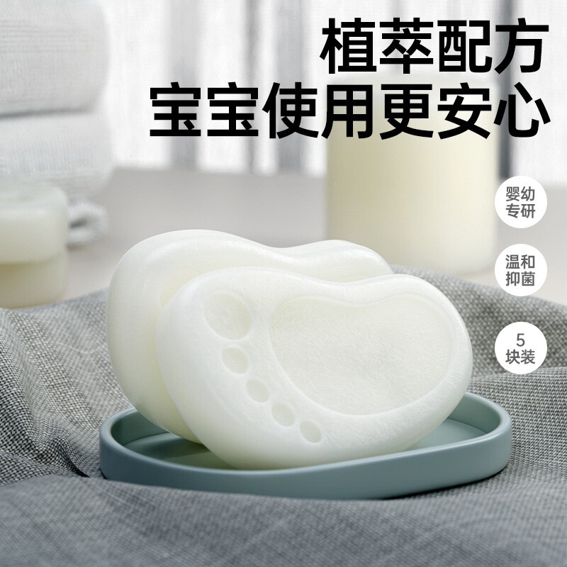 宝宝洗衣皂5块装植萃温和抑菌