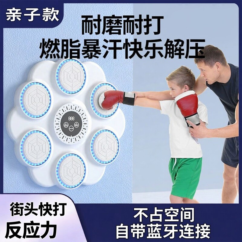 智能拳击音乐拳击机家用成人墙靶儿童打拳反应靶发泄训练器材解压