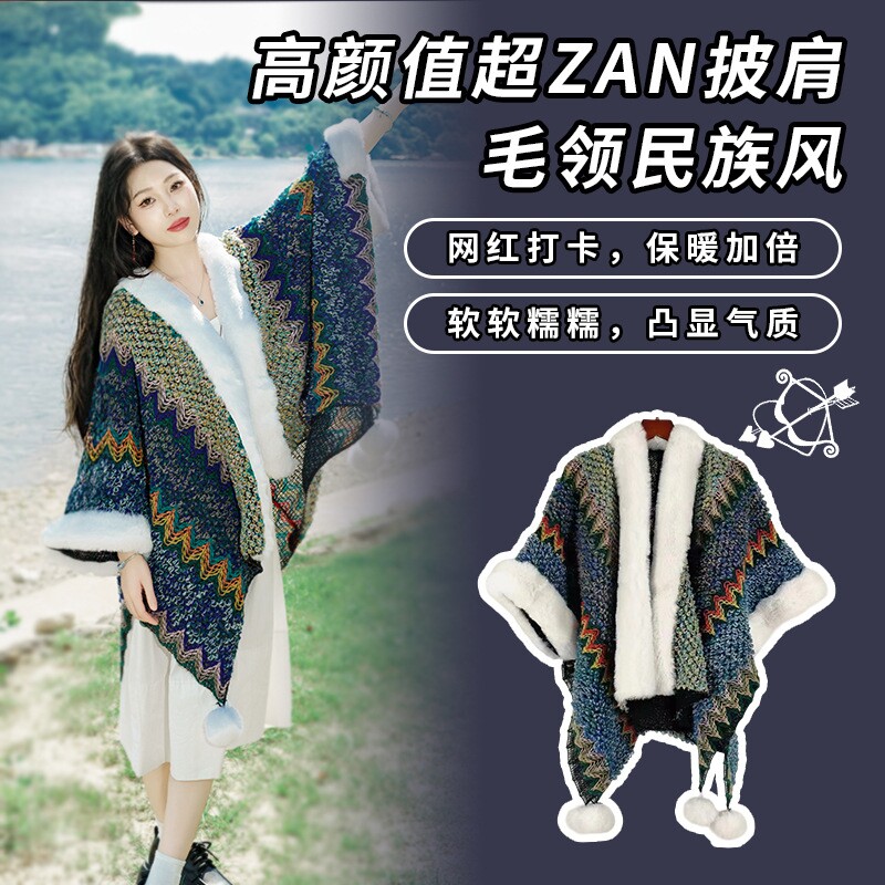 民族风毛领游拍照吊球披肩超大毛领民族风围巾斗篷带袖外套女披风