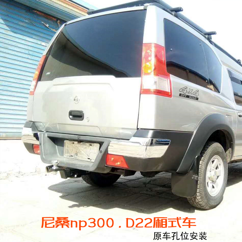 尼桑NP300拖车杠D22厢式车拖车钩多功能车加强拖车架牵引钩改装