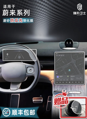 蔚来ES6ES7ES8EC6EC7ET5T ET7ET9中控导航仪表显示屏幕钢化保护膜