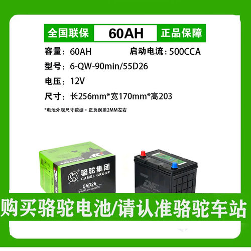 骆驼蓄电池DF12v60ah汽车免维护55d26电瓶农机客车货车汽车