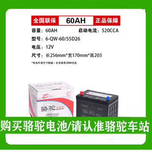 骆驼蓄电池2S版12v60ah汽车免维护55d26电瓶农机客车货车汽车