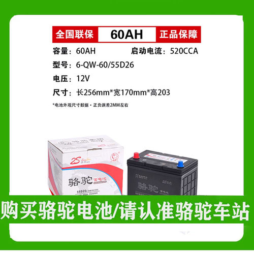 骆驼蓄电池2S版12v60ah汽车免维护55d26电瓶农机客车货车汽车