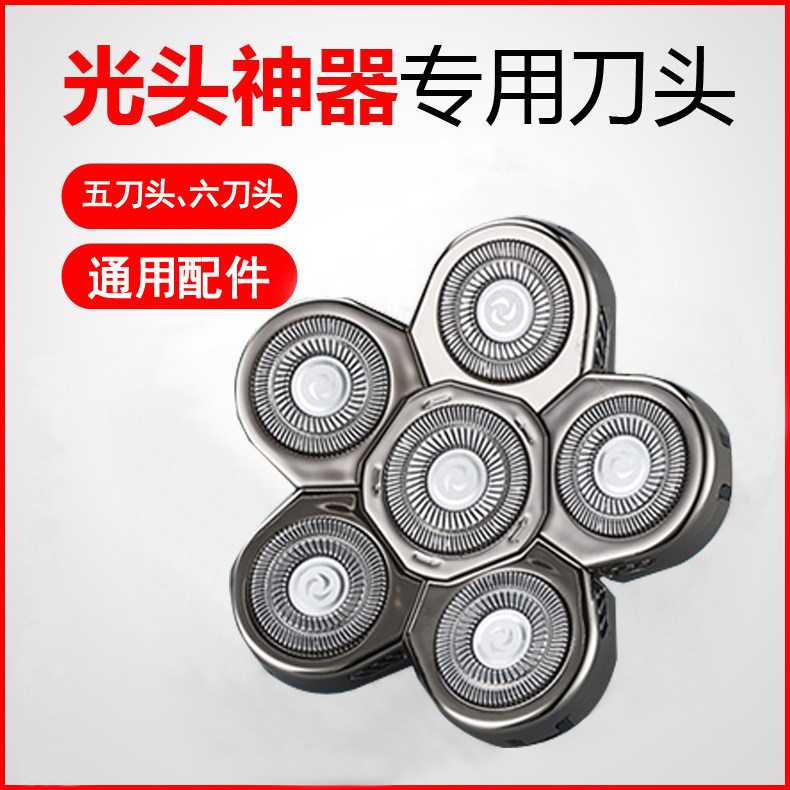 六头神器多功能剃须刀配件