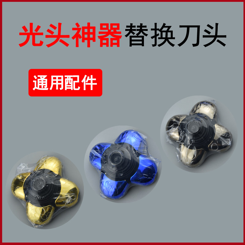 光头神器大功率通用配件剃须刀