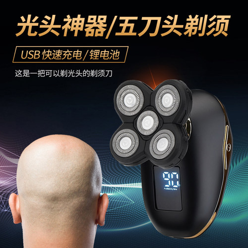 充电款水洗五刀头剃光头刮胡子机
