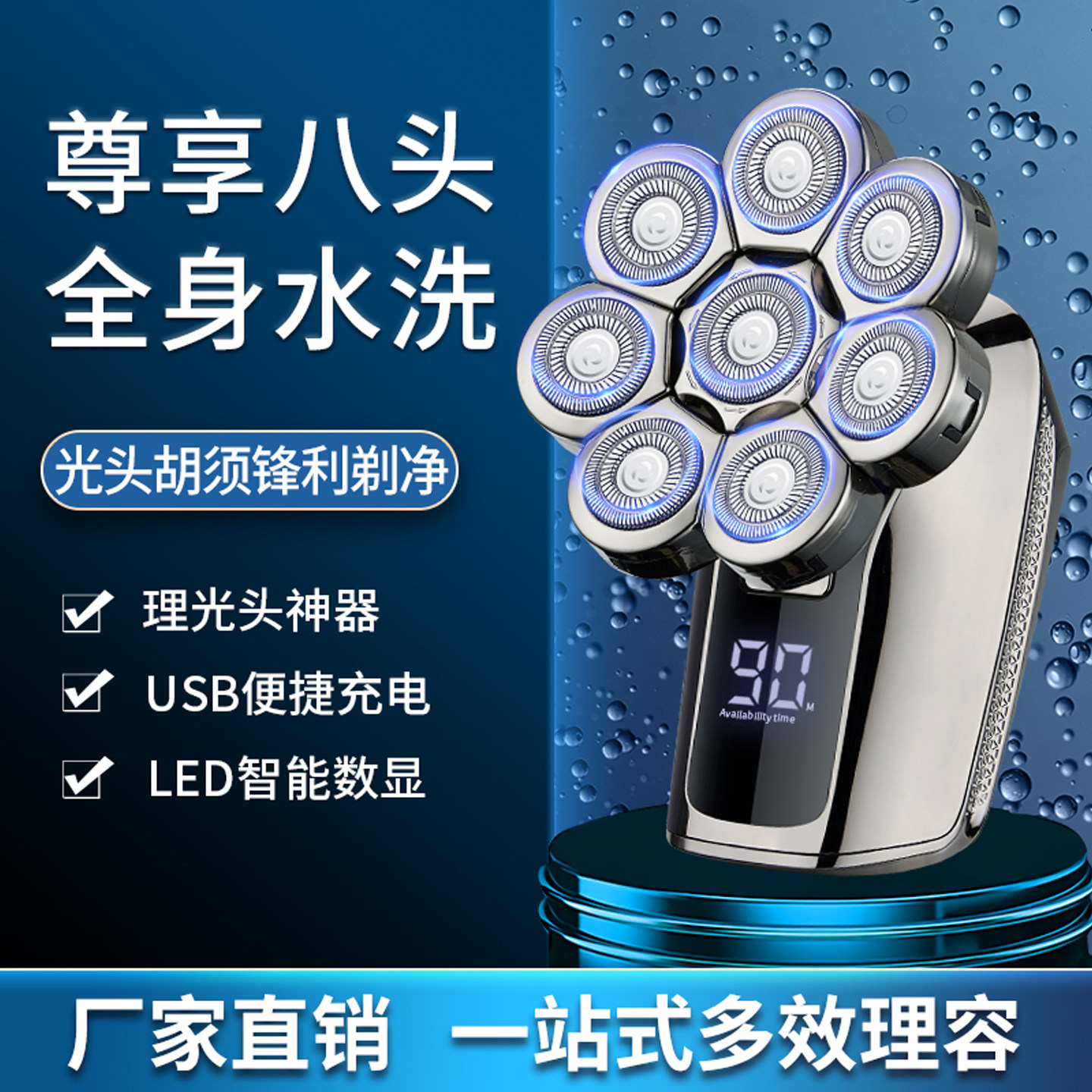 出口德国八刀头动力数显款多功能剃须刀充电式光头机自己刮头胡子