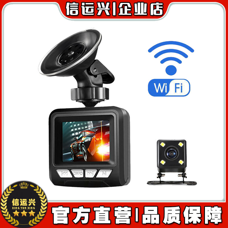 高清行车记录仪1080P夜视WiFi手机互联外贸优品精选Car DVRCamera